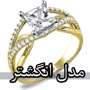 عکس حلقه انگشتر عروسی و نامزدی2013