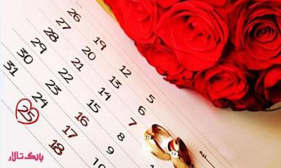 تعیین زمان مراسم عروسی