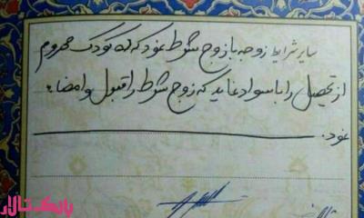 شروط ضمن عقد