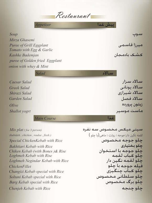 منو بام آلاچیق پایتخت