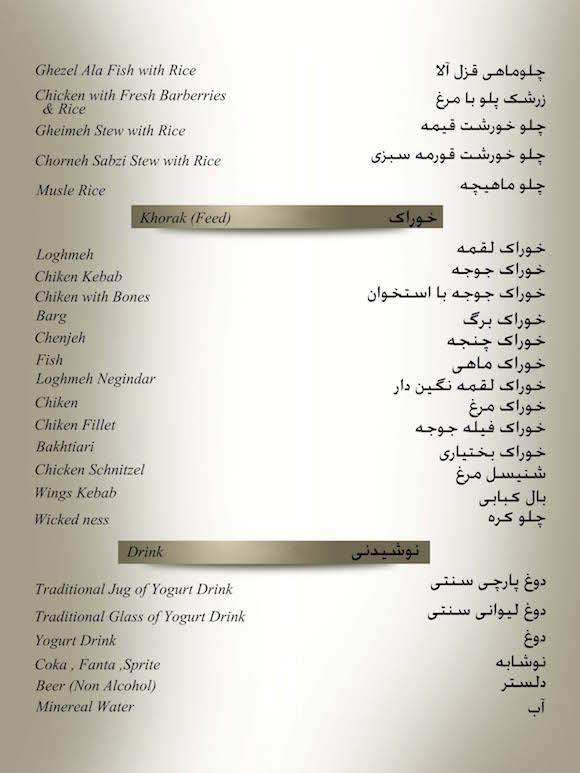 منو بام آلاچیق پایتخت