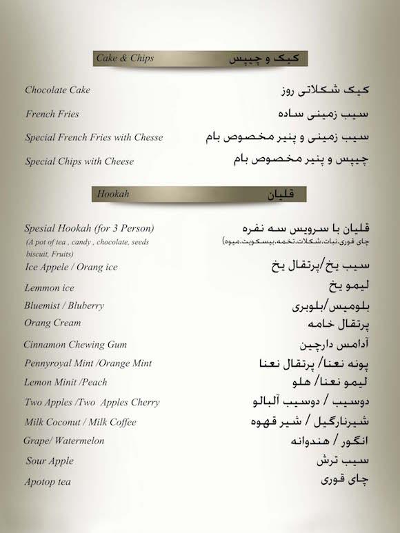 منو بام آلاچیق پایتخت