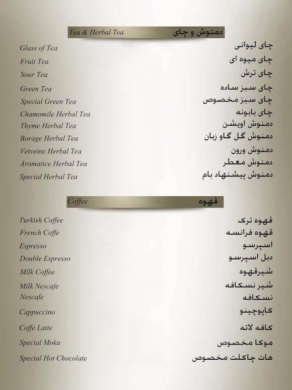 منو بام آلاچیق پایتخت