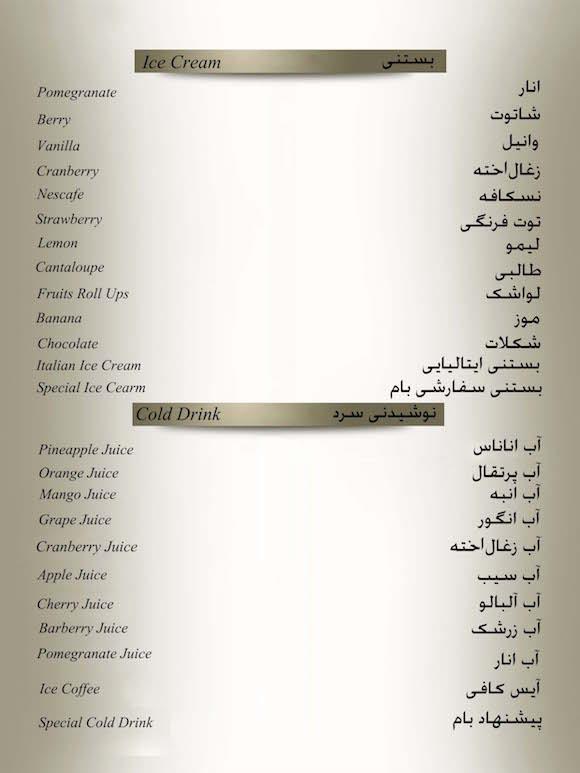 منو بام آلاچیق پایتخت