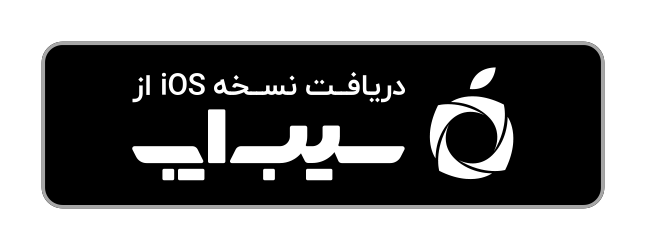 دانلود از سیب اپ
