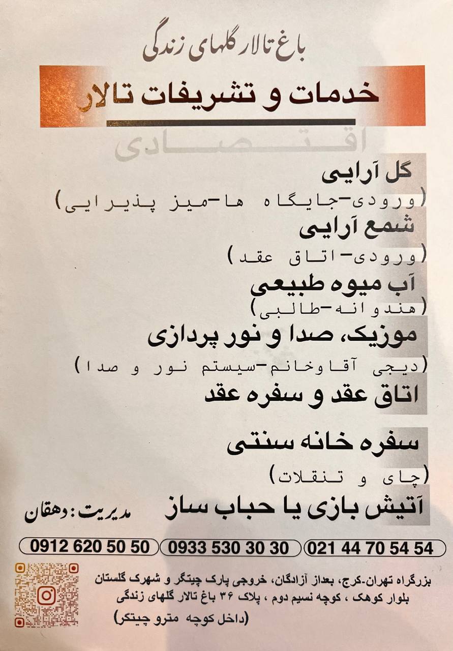 منو باغ گلهای زندگی چیتگر
