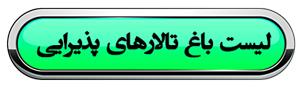 فهرست خدمات سایت بانک تالار