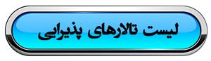 فهرست خدمات سایت بانک تالار
