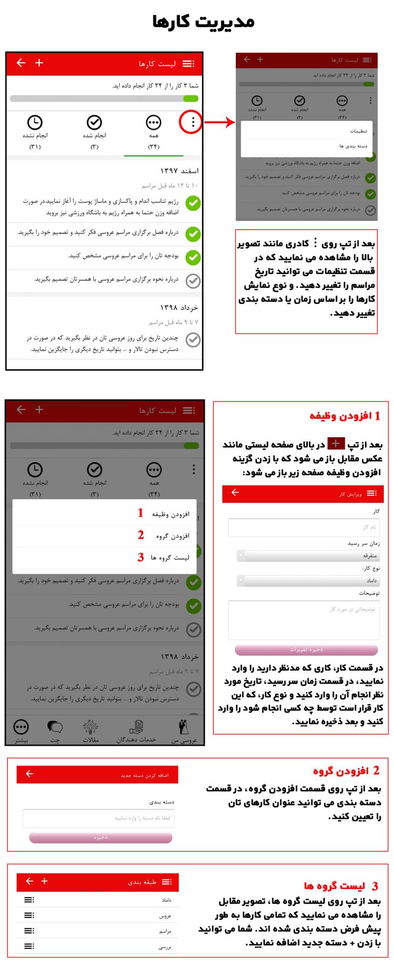 راهنمای استفاده از اپلیکیشن مدیریت عروسی