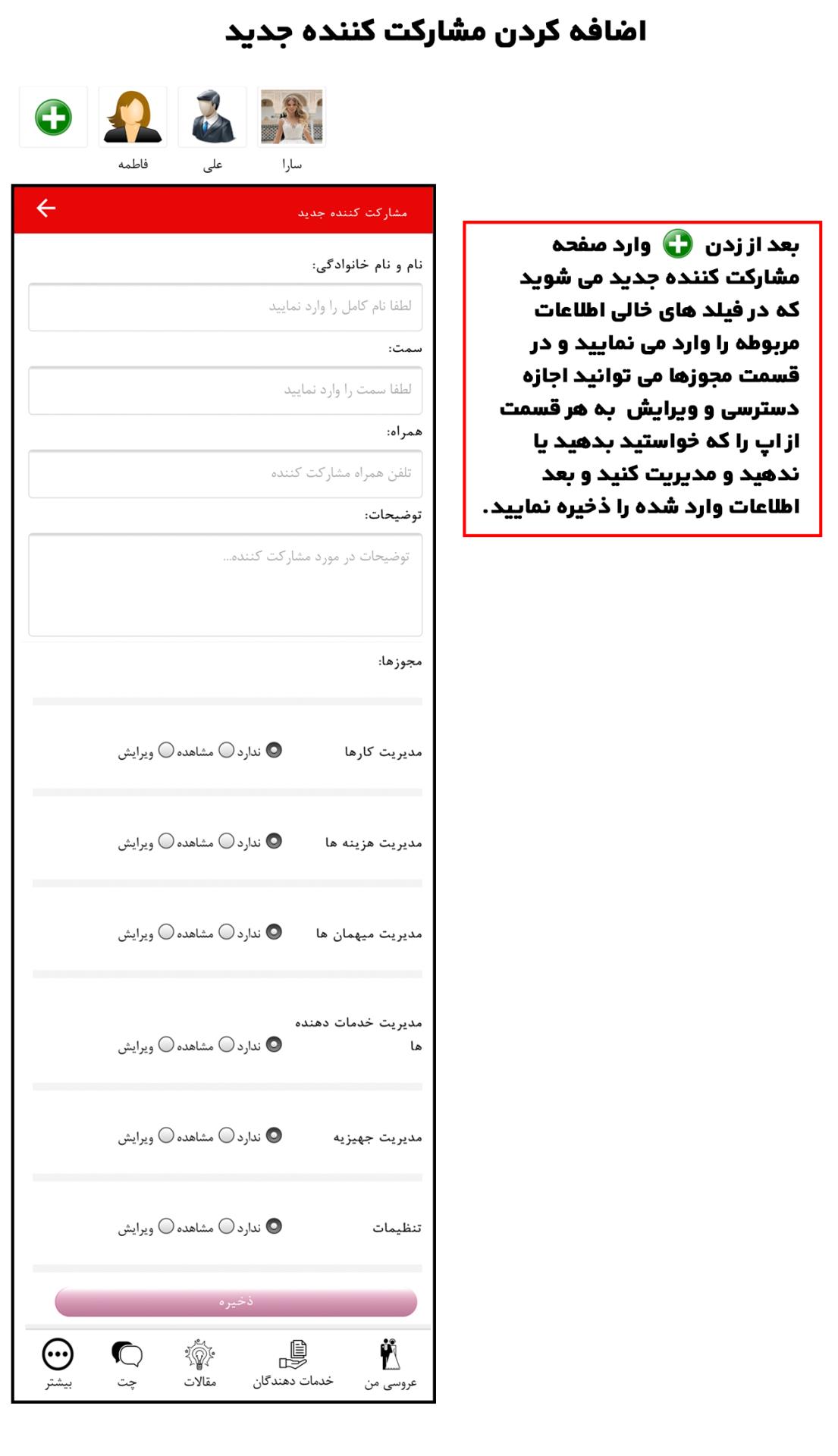راهنمای استفاده از اپلیکیشن مدیریت عروسی