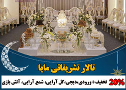 تالار مایا
