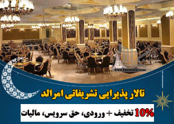 تالار امرالد
