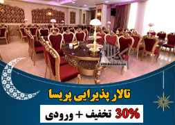 تالار پریسا