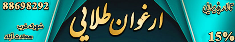 تالار ارغوان طلایی
