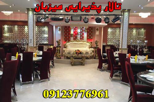 تالار میزبان