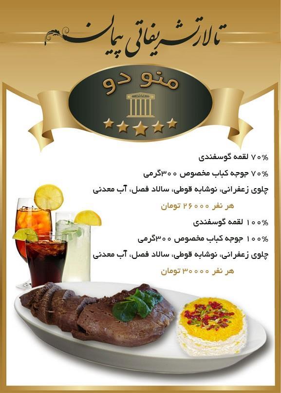منو شماره 2 تالار پذیرایی پیمان