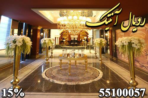 مجموعه تالارهای رویال