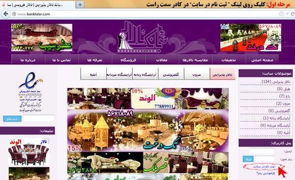 آموزش تصویری ثبت نام در سایت بانک تالار