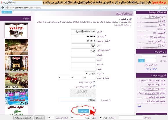 آموزش تصویری ثبت نام در سایت بانک تالار