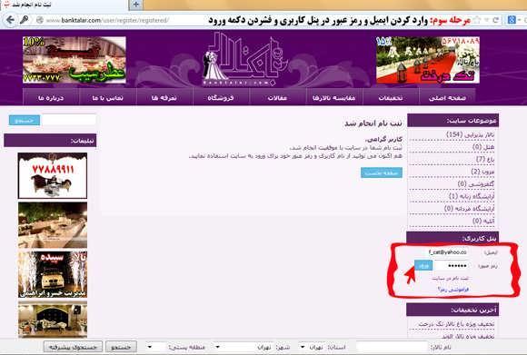 آموزش تصویری ثبت نام در سایت بانک تالار