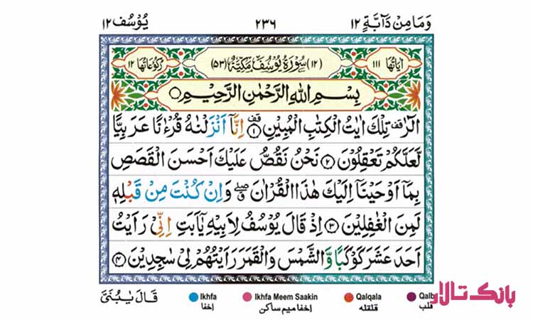 سوره مبارکه یوسف