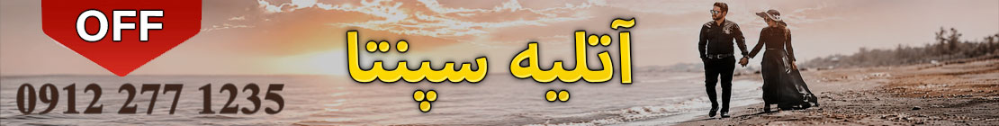آتلیه سپنتا