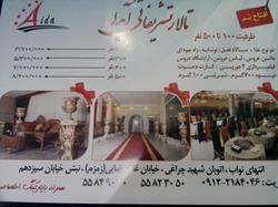 تالار پذیرایی تشریفاتی آیدا