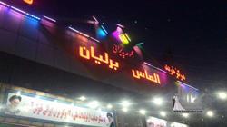 تالار پذیرایی الماس و برلیان - قرچک