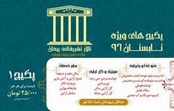 تالار پذیرایی تشریفاتی پیمان