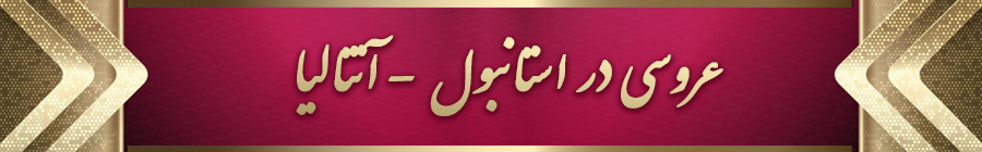 تشریفات سلارام