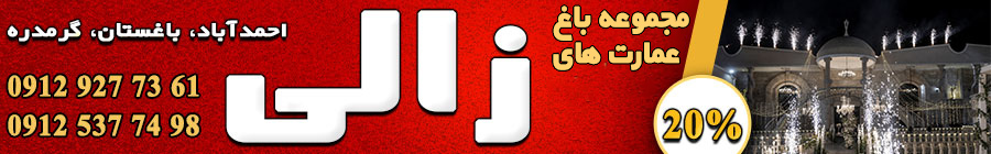 تشریفات زالی