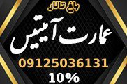 باغ تالار عمارت آمیتیس شهریار