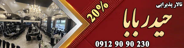 حیدربابا
