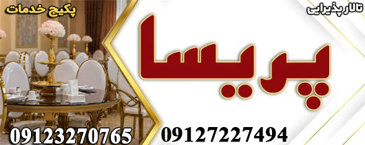 تالار پریسا