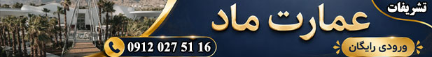 تشریفات عروسی ماد